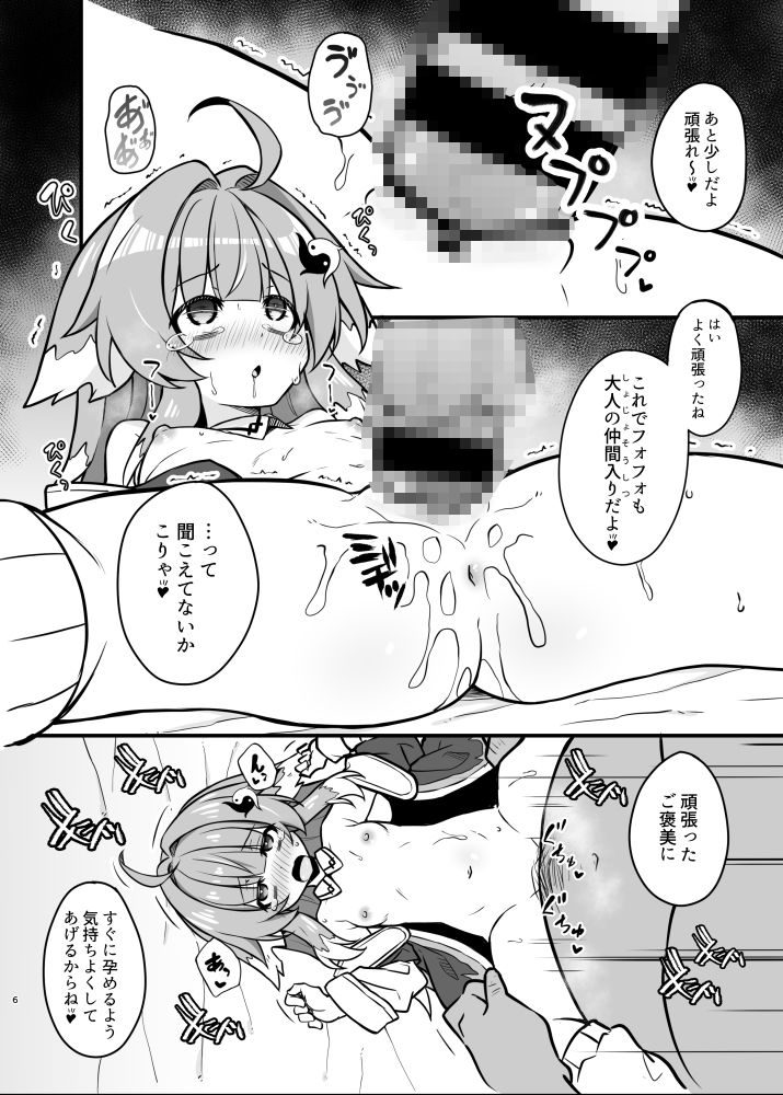 サンプル画像4:フォフォを〇眠して繁殖の運命を歩みたい(とんずら道中) [d_499753]