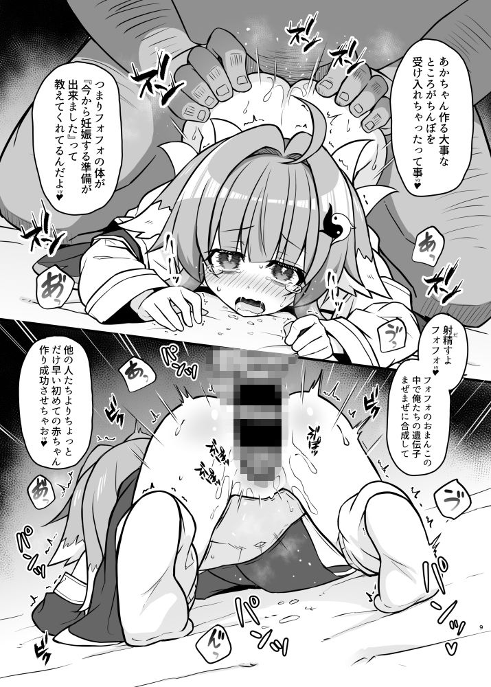 サンプル画像5:フォフォを〇眠して繁殖の運命を歩みたい(とんずら道中) [d_499753]