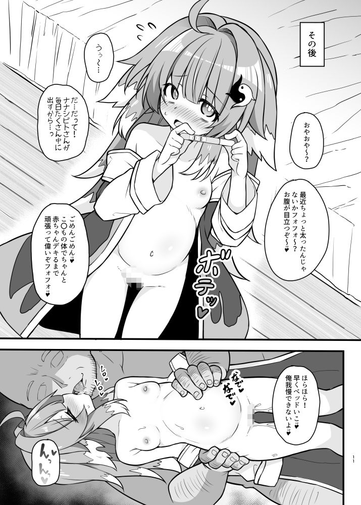 サンプル画像6:フォフォを〇眠して繁殖の運命を歩みたい(とんずら道中) [d_499753]