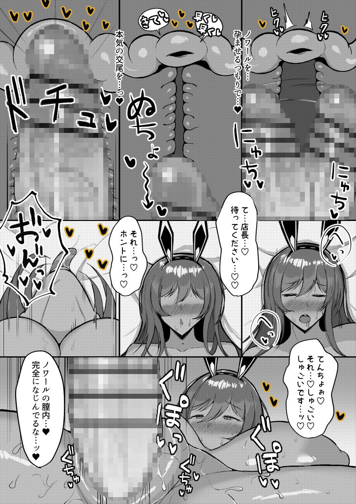 サンプル画像6:Endless Bunny（EP.ノワール）(SILK TOUCH) [d_499761]