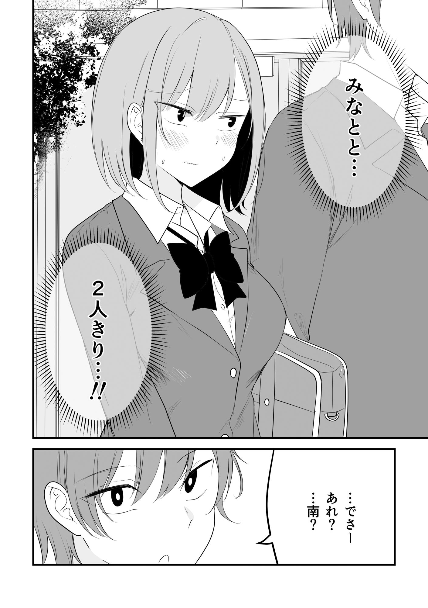 サンプル画像3:遠い存在になった幼馴染。2(2D→ays) [d_499795]