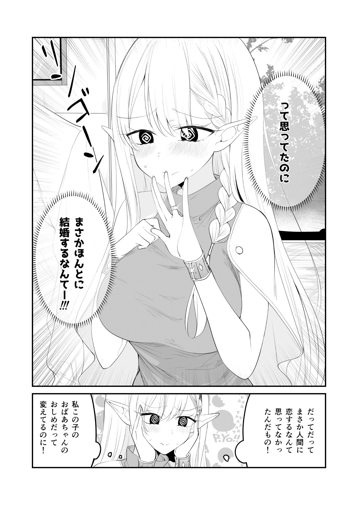 サンプル画像1:10日後に全部バレちゃうエルフさん(2D→ays) [d_499798]