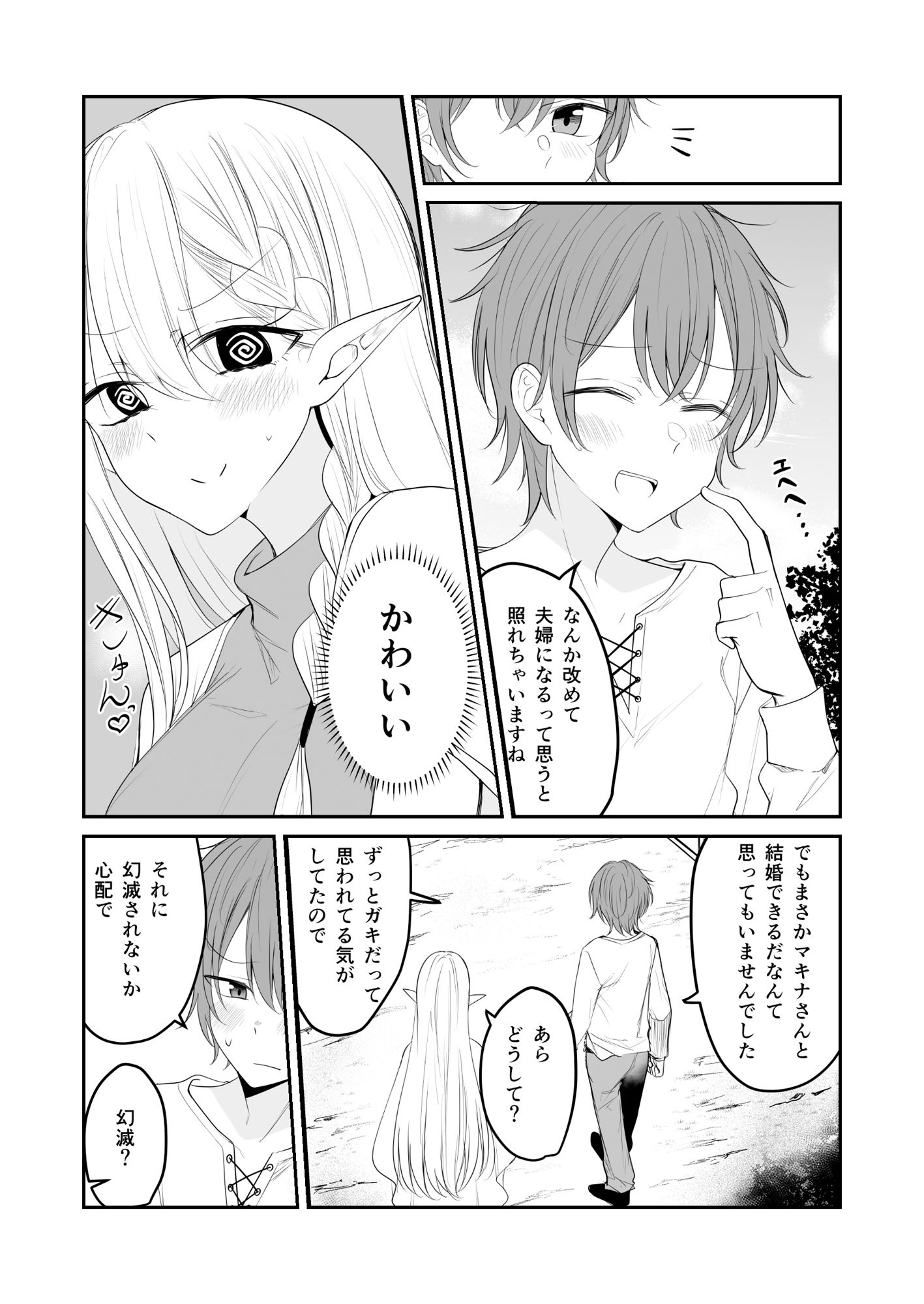 サンプル画像2:10日後に全部バレちゃうエルフさん(2D→ays) [d_499798]