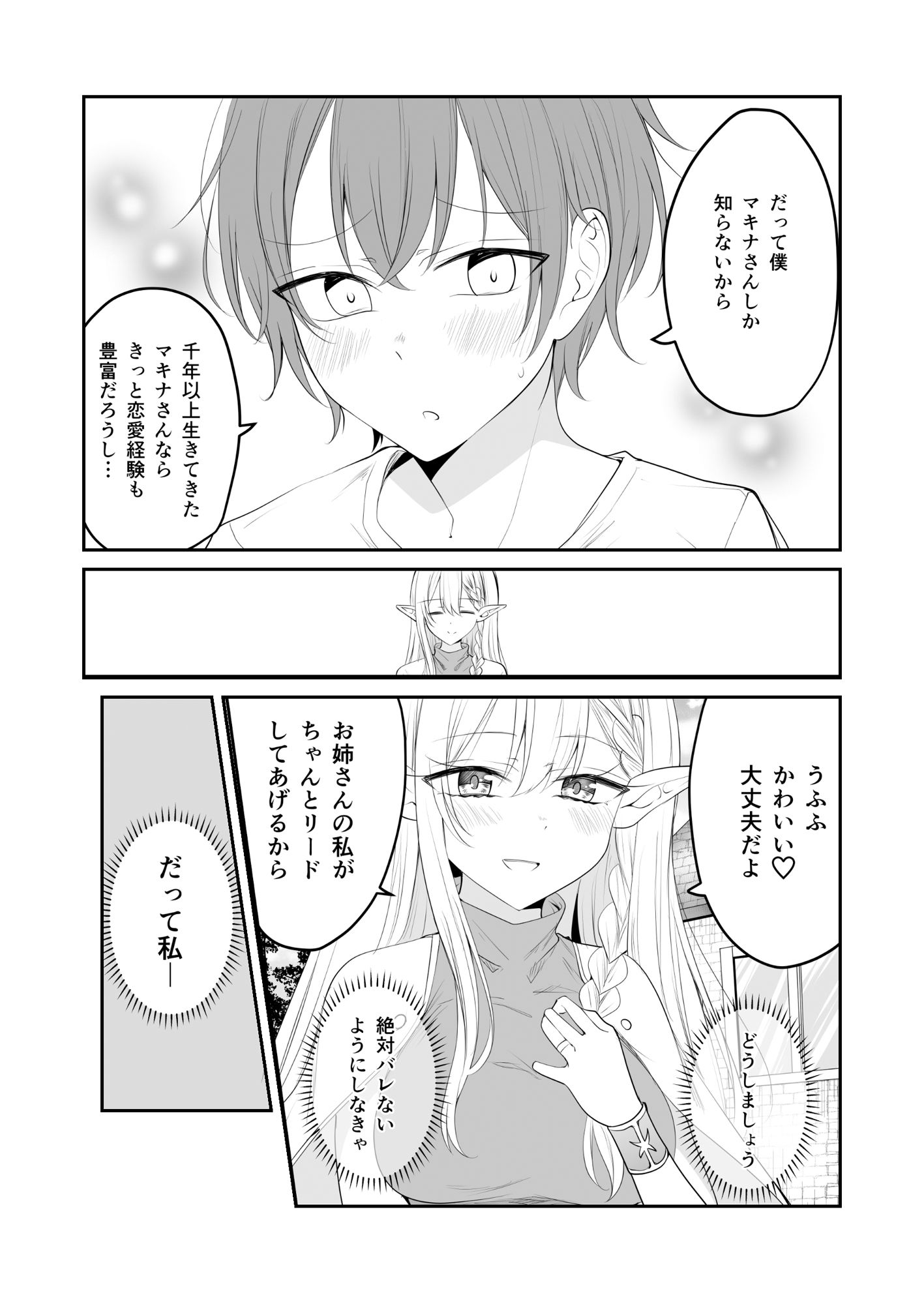 サンプル画像3:10日後に全部バレちゃうエルフさん(2D→ays) [d_499798]