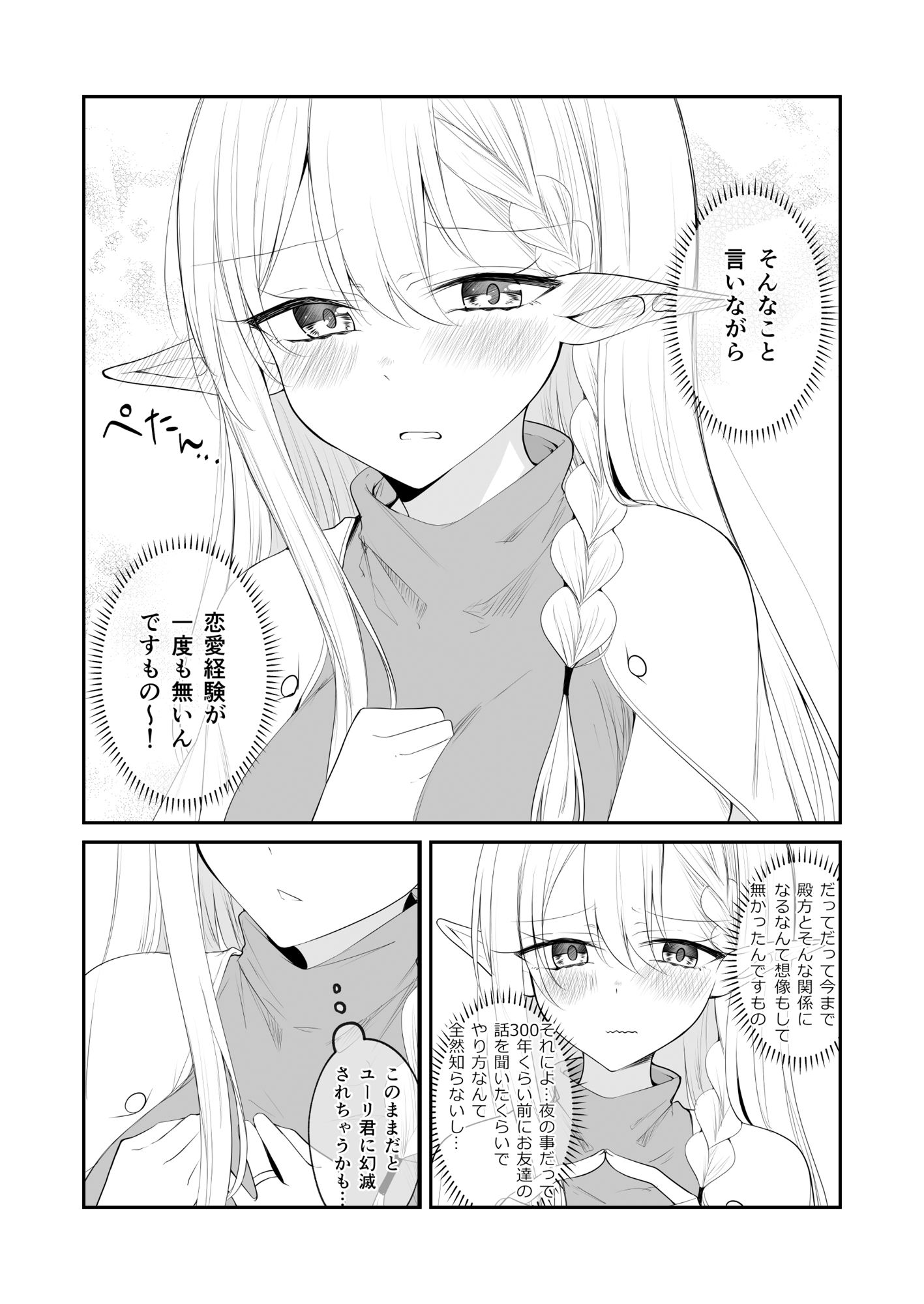 サンプル画像4:10日後に全部バレちゃうエルフさん(2D→ays) [d_499798]