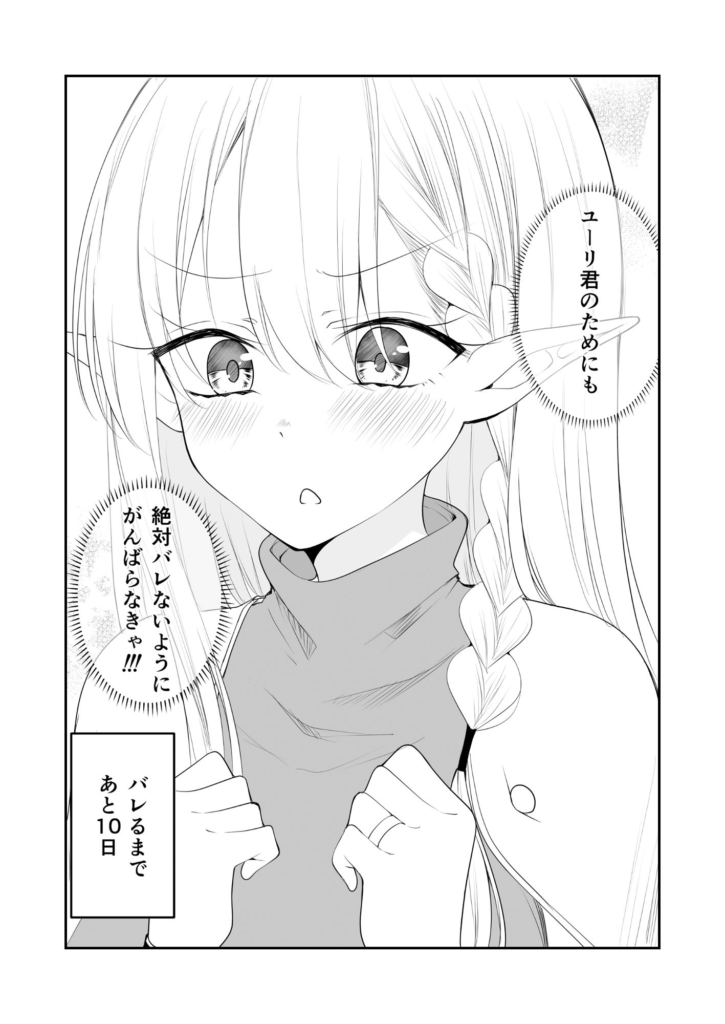 サンプル画像5:10日後に全部バレちゃうエルフさん(2D→ays) [d_499798]