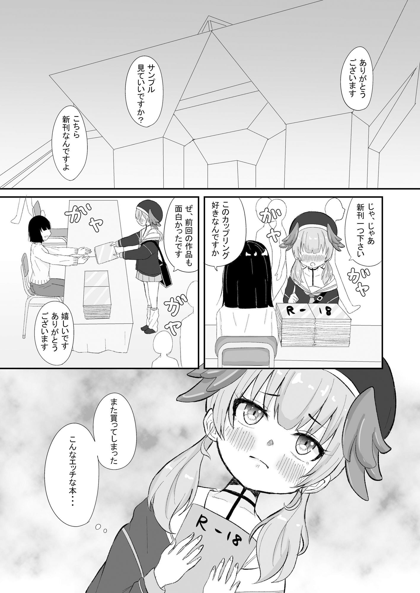 サンプル画像1:コハルはエッチじゃないもん(ストレイトガール) [d_499816]