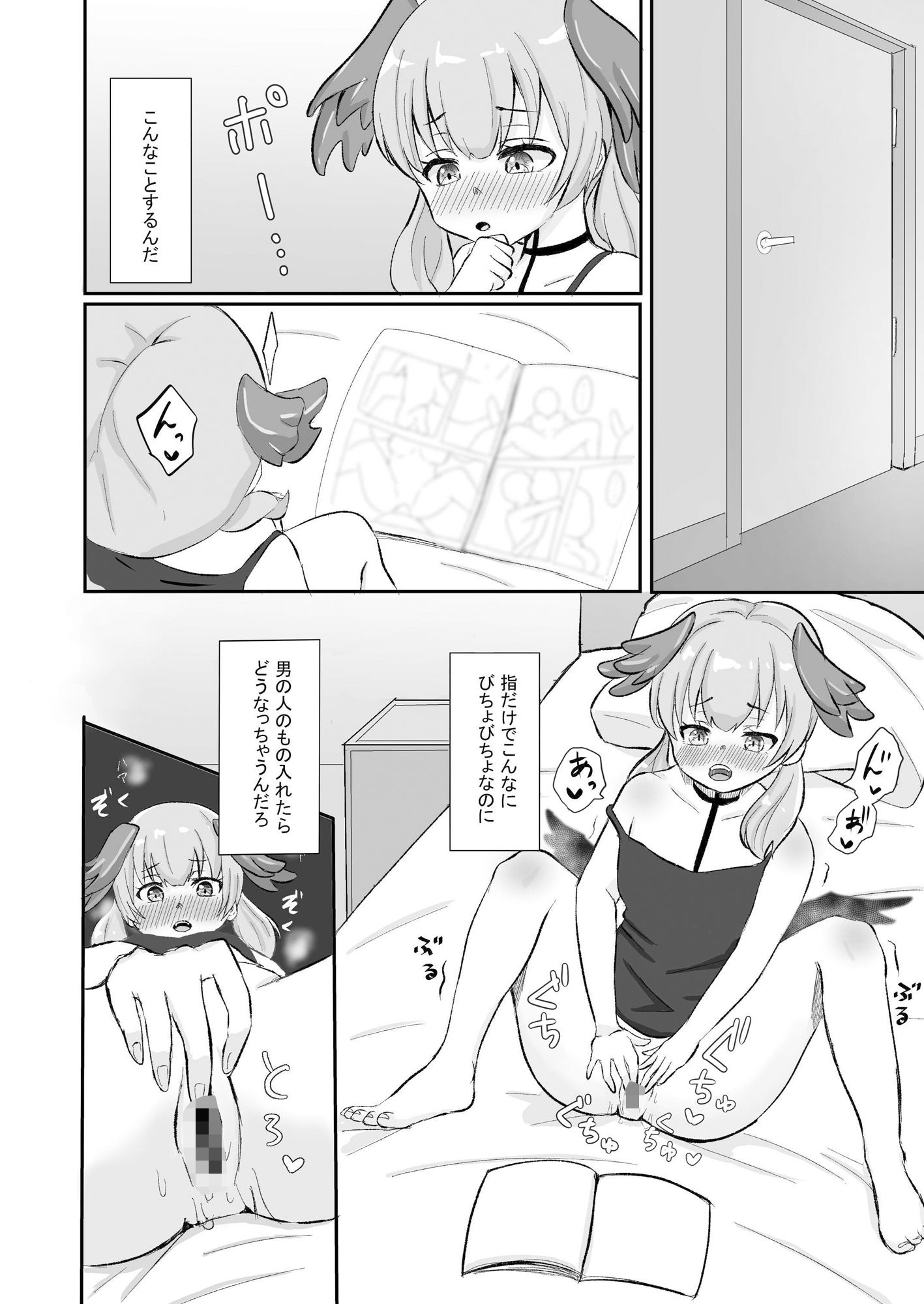 サンプル画像2:コハルはエッチじゃないもん(ストレイトガール) [d_499816]