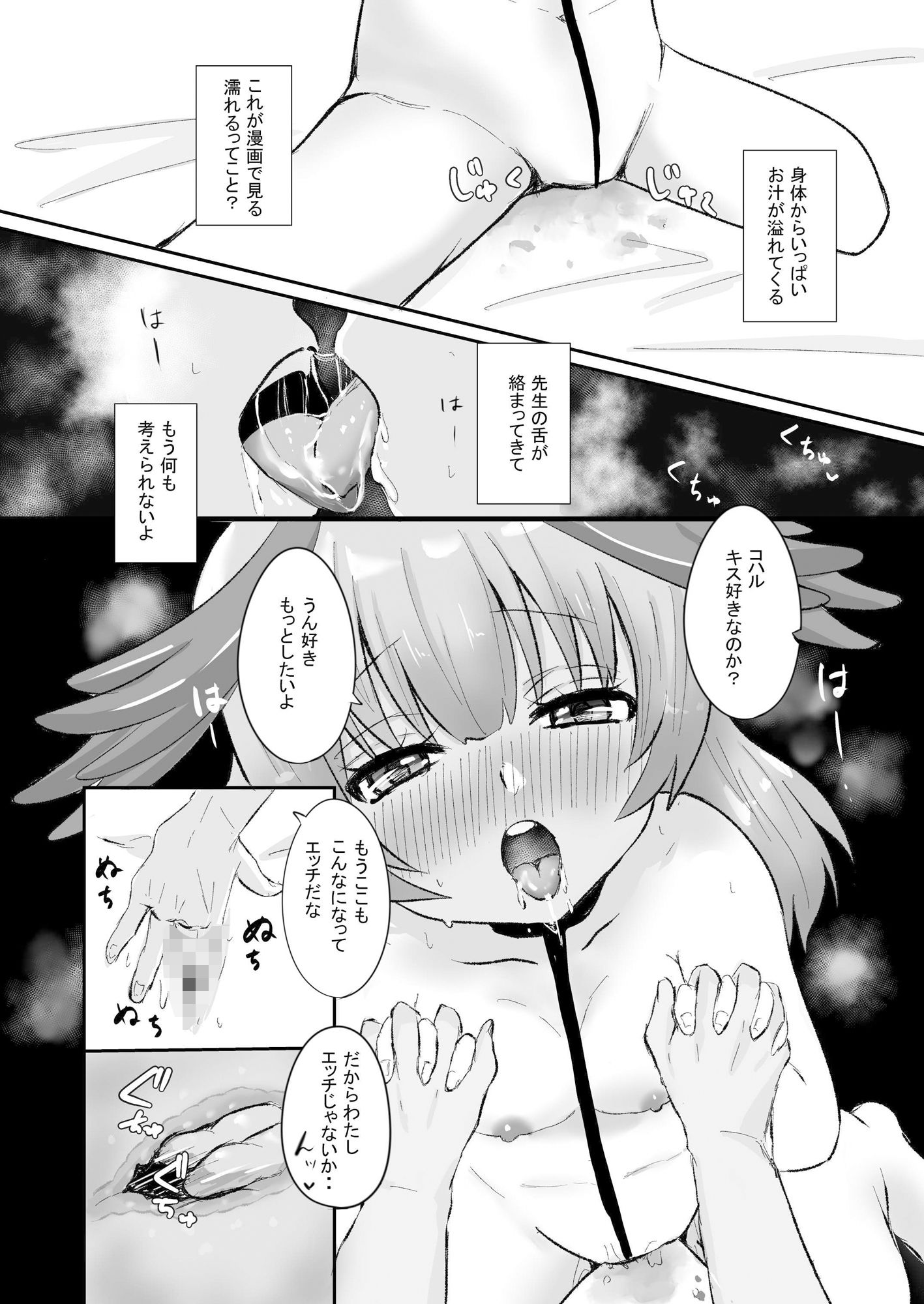 サンプル画像5:コハルはエッチじゃないもん(ストレイトガール) [d_499816]