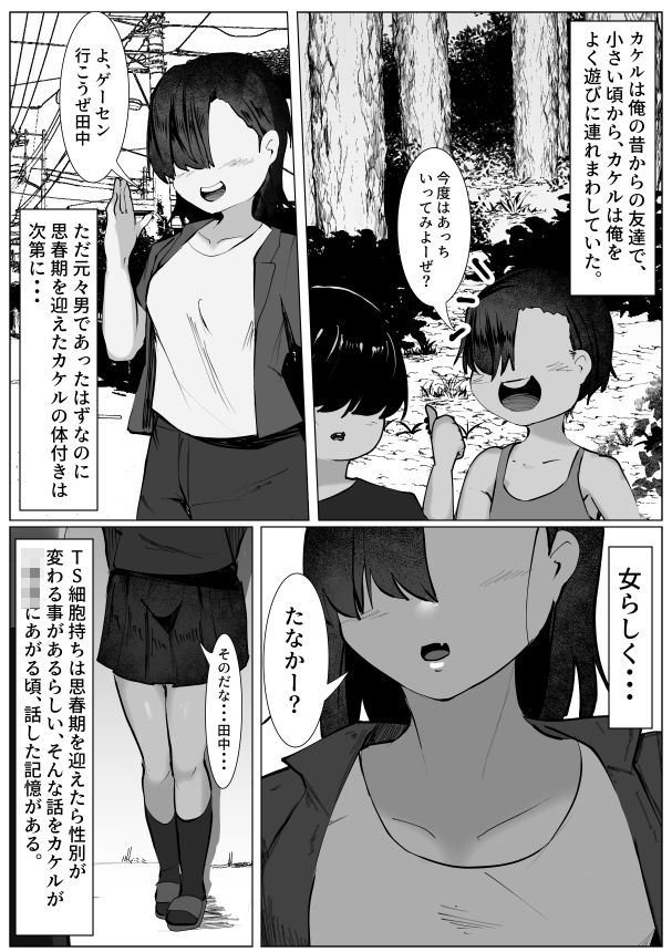 サンプル画像2:次第に女らしくなってくお前を見て・・・〜無防備なTS少女が犯●れる話〜(マメック星) [d_499823]