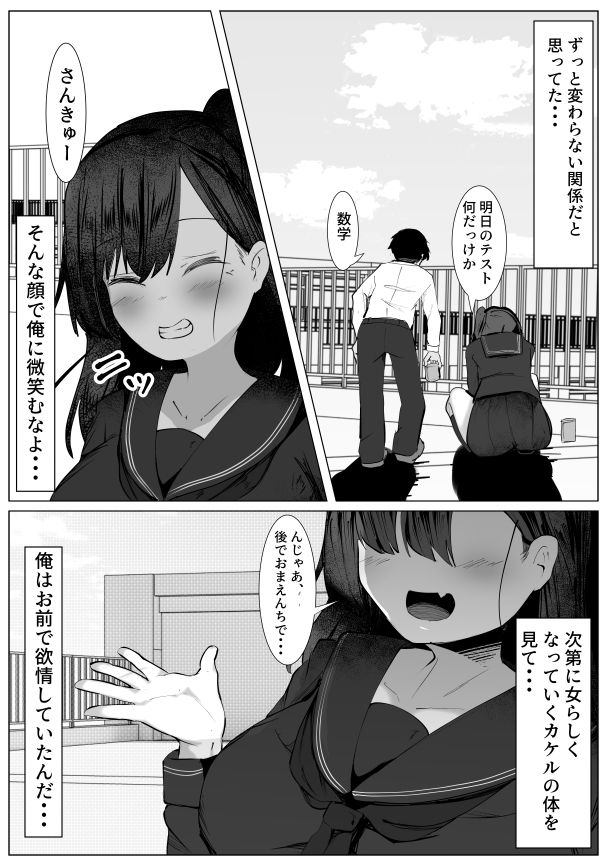 サンプル画像3:次第に女らしくなってくお前を見て・・・〜無防備なTS少女が犯●れる話〜(マメック星) [d_499823]