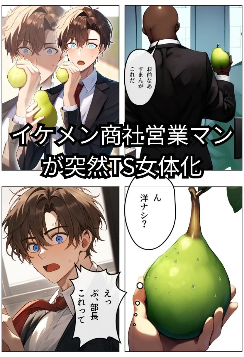 サンプル画像1:TS女体化してイケメンの俺が部長の生オナホになった話(イッキ) [d_499827]