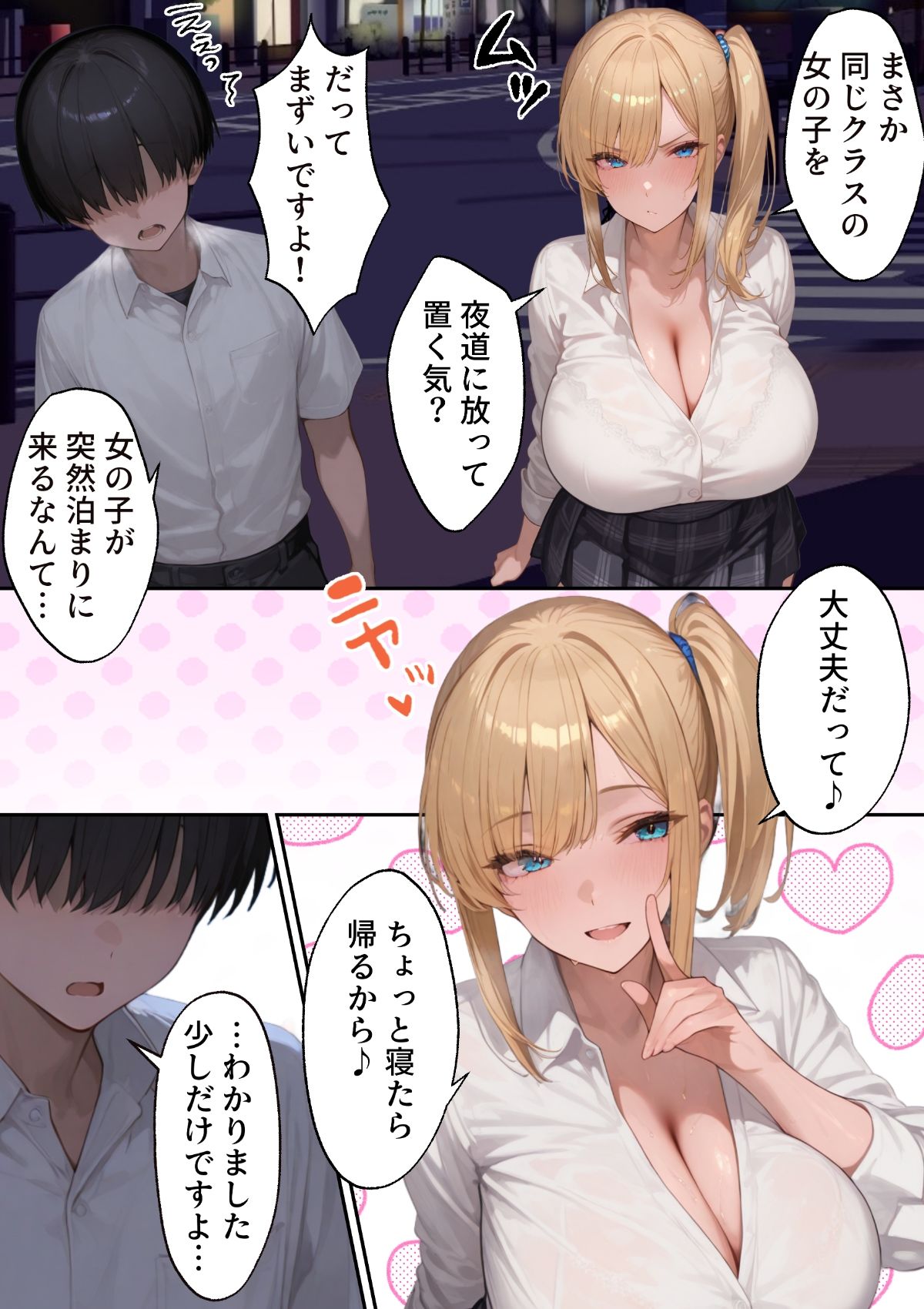 サンプル画像2:爆乳家出ギャルを家に泊めてみたら(るに) [d_499837]