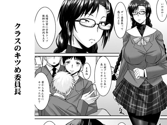 サンプル画像1:三白眼委員長開発記(野麦茶) [d_499839]