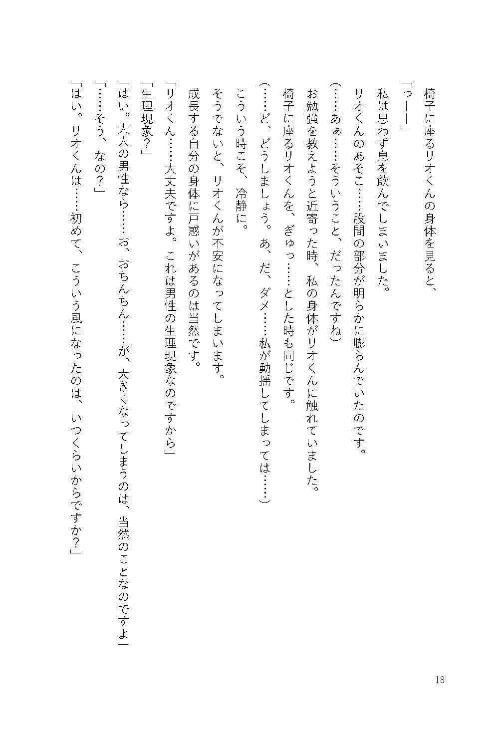 サンプル画像1:【小説版】ダウナー褐色エルフ聖女様と、甘々性教育からのドスケベセックス(黒くまさんち。) [d_499848]