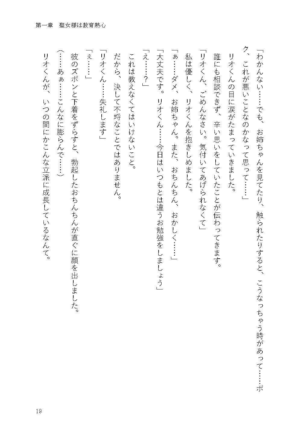 【小説版】ダウナー褐色エルフ聖女様と、甘々性教育からのドスケベセックス