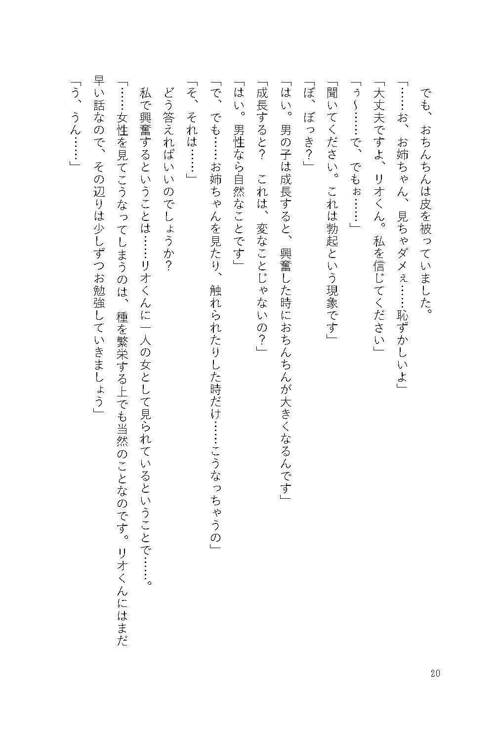 サンプル画像3:【小説版】ダウナー褐色エルフ聖女様と、甘々性教育からのドスケベセックス(黒くまさんち。) [d_499848]