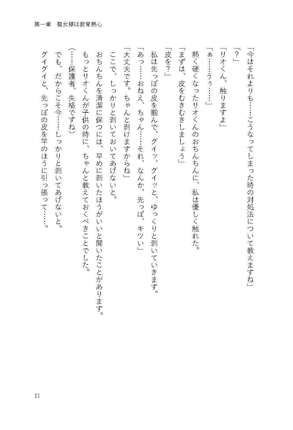 サンプル画像4:【小説版】ダウナー褐色エルフ聖女様と、甘々性教育からのドスケベセックス(黒くまさんち。) [d_499848]
