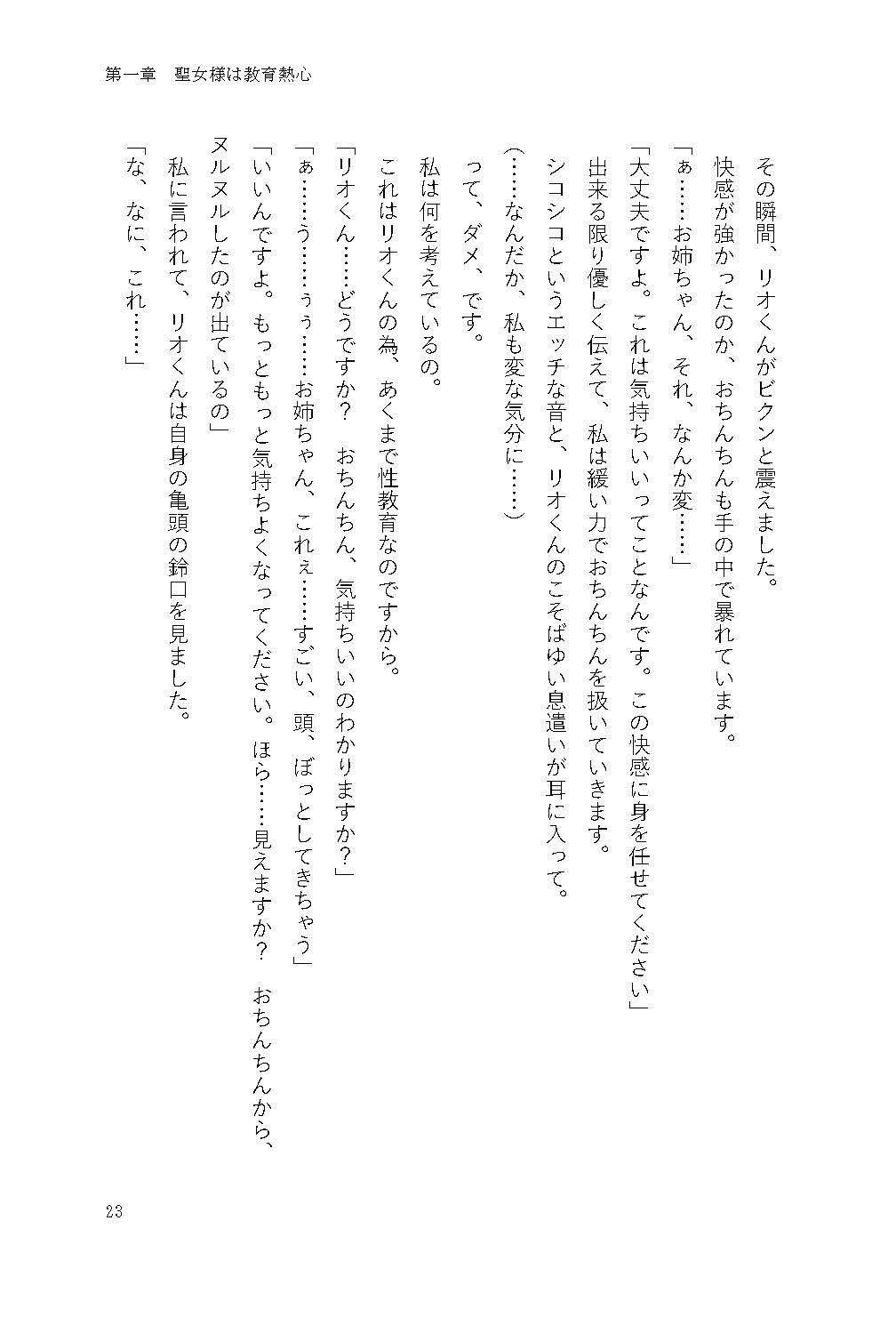 【小説版】ダウナー褐色エルフ聖女様と、甘々性教育からのドスケベセックス