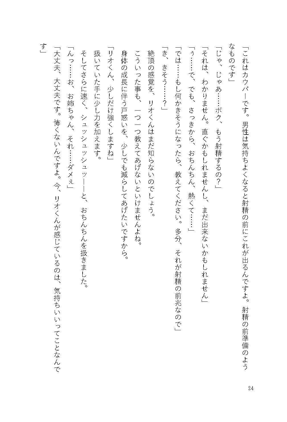 【小説版】ダウナー褐色エルフ聖女様と、甘々性教育からのドスケベセックス