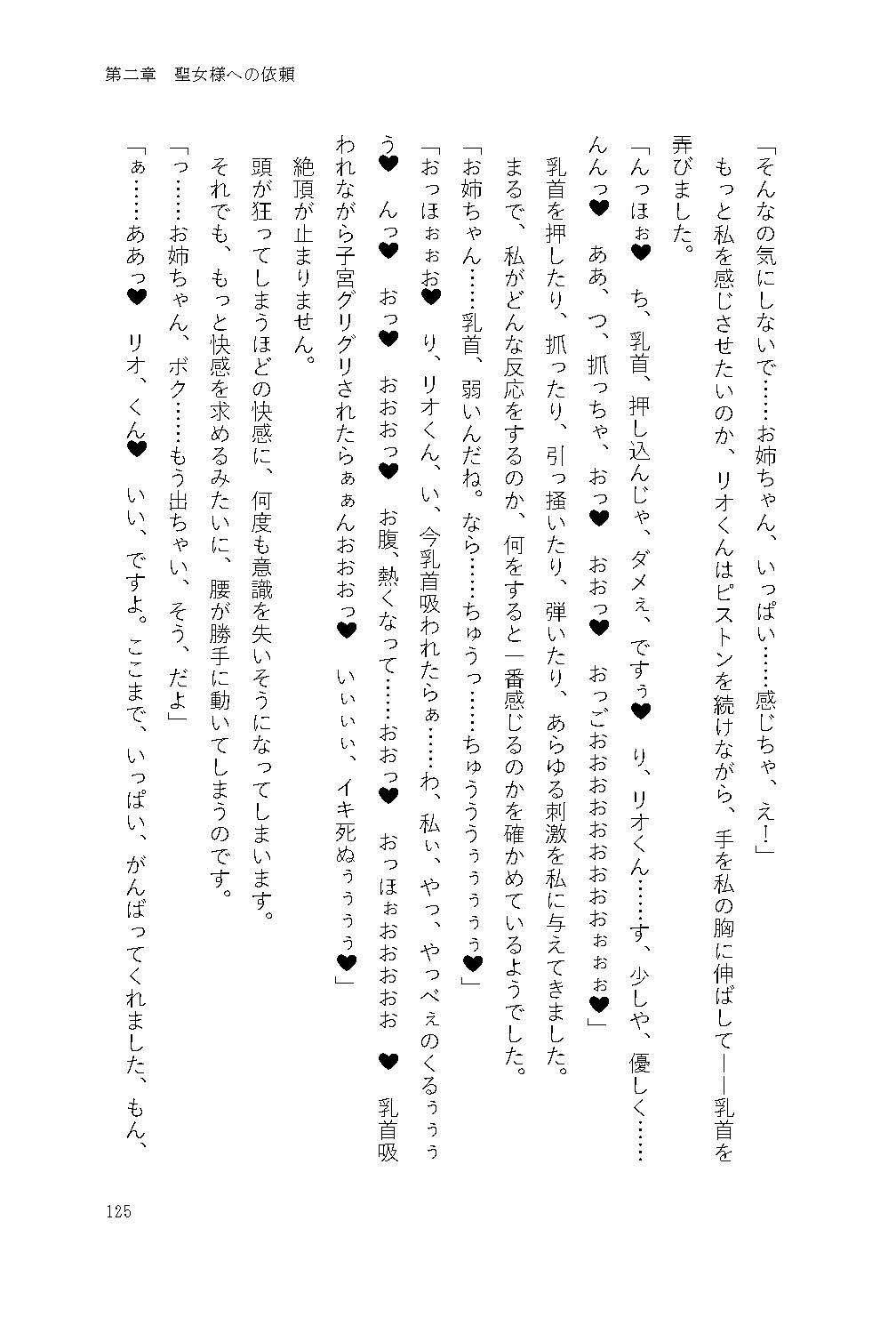【小説版】ダウナー褐色エルフ聖女様と、甘々性教育からのドスケベセックス