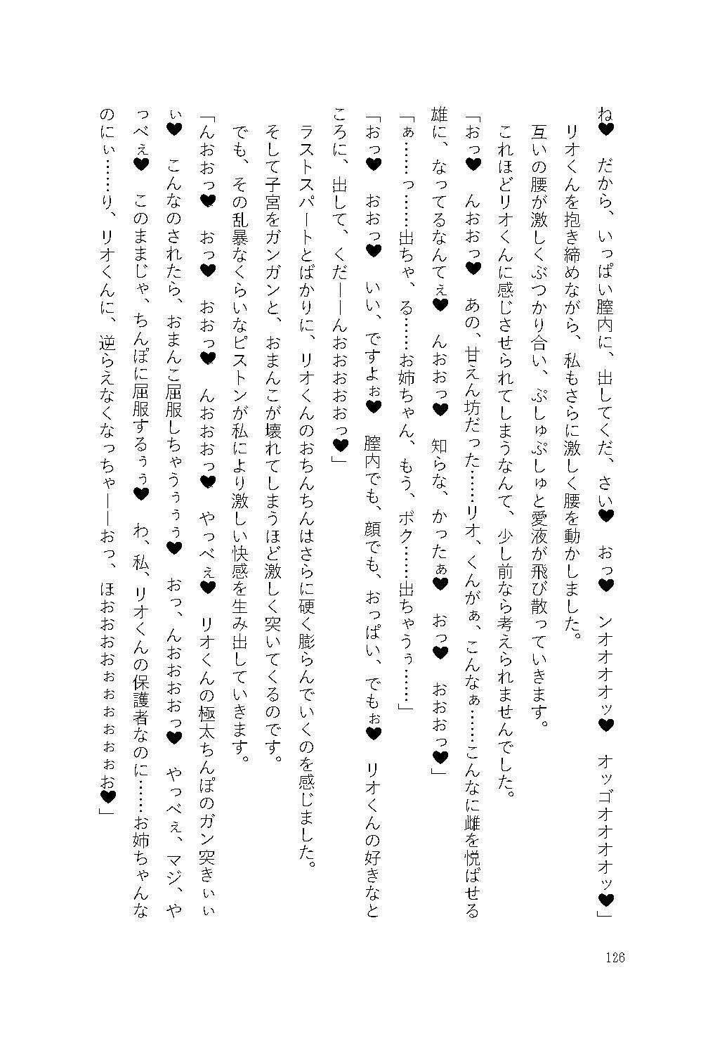 【小説版】ダウナー褐色エルフ聖女様と、甘々性教育からのドスケベセックス