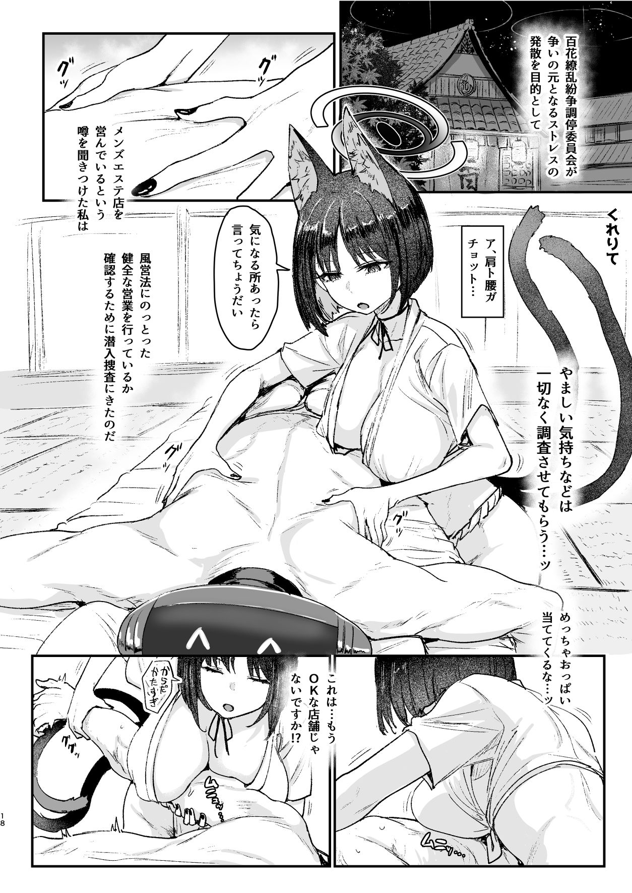 サンプル画像4:メンズエステ百花繚乱合同(つきのちかけいこく) [d_499865]