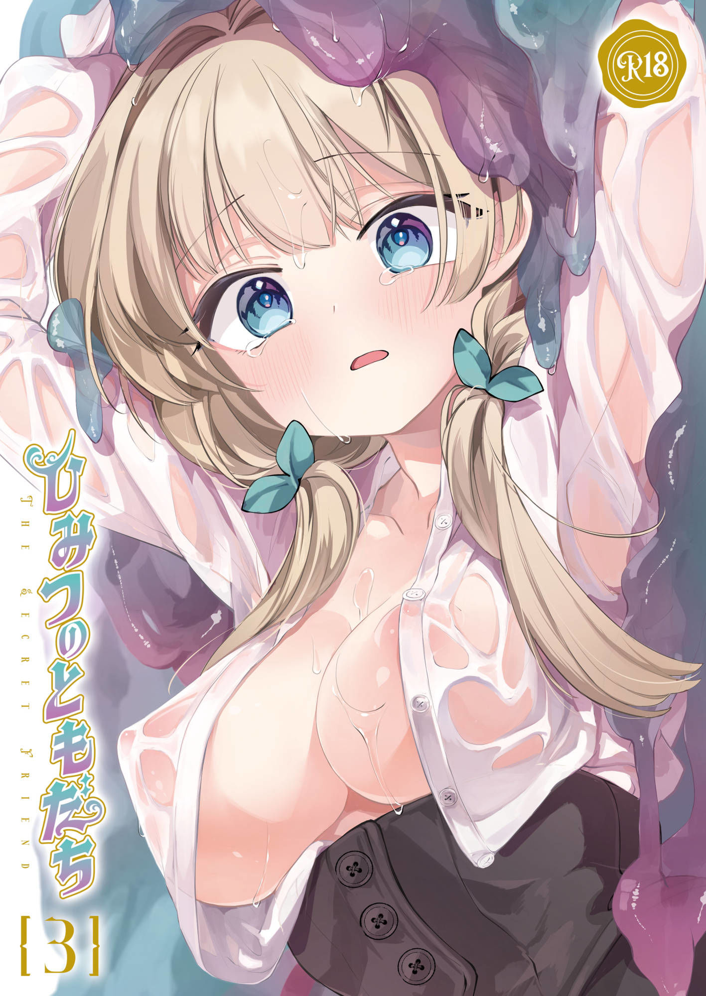 サンプル画像1:ひみつのともだち3(tete-a-tete) [d_499884]