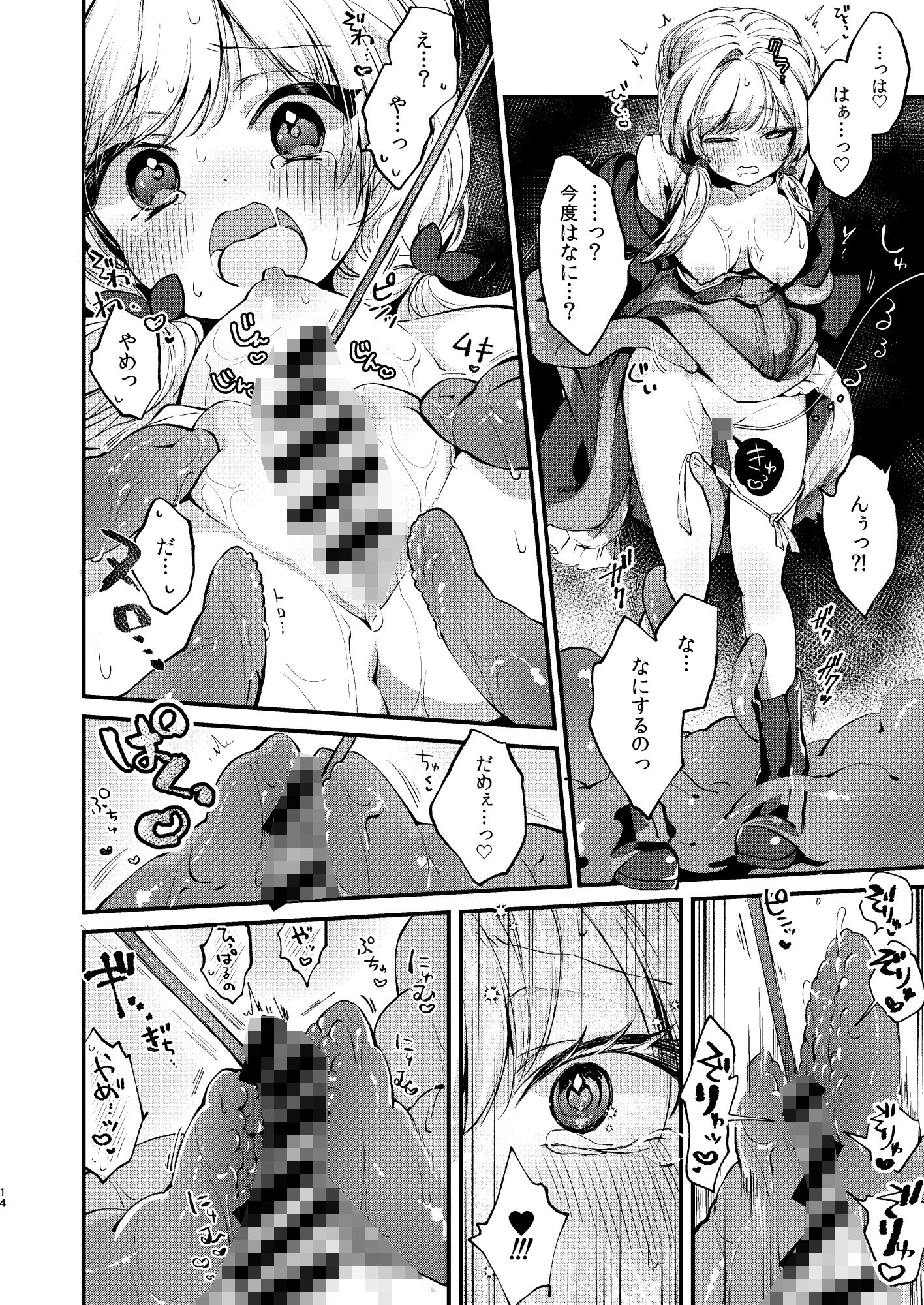 サンプル画像5:ひみつのともだち3(tete-a-tete) [d_499884]