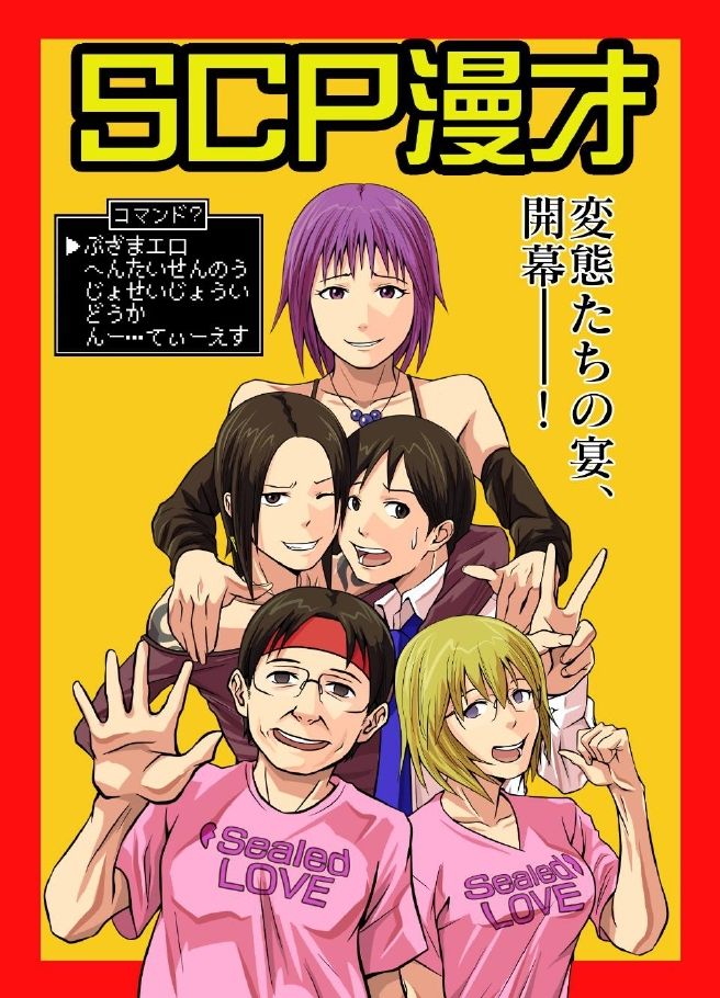 サンプル画像1:SCP漫才(NGONGO-MART) [d_499890]