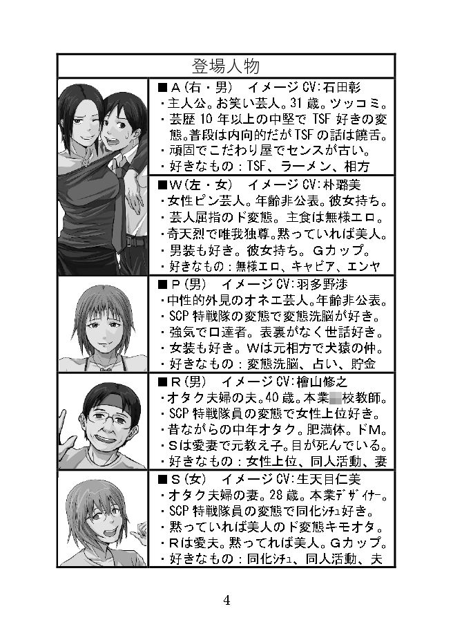 サンプル画像2:SCP漫才(NGONGO-MART) [d_499890]