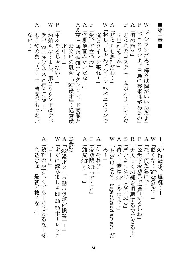 サンプル画像3:SCP漫才(NGONGO-MART) [d_499890]