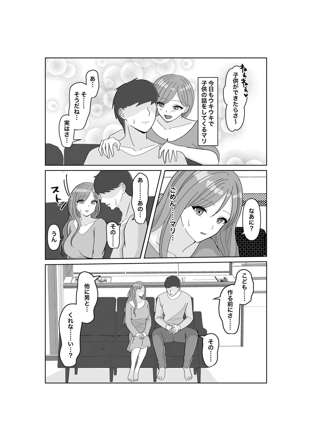 サンプル画像1:子作りは誰と？(みきこまち) [d_499930]