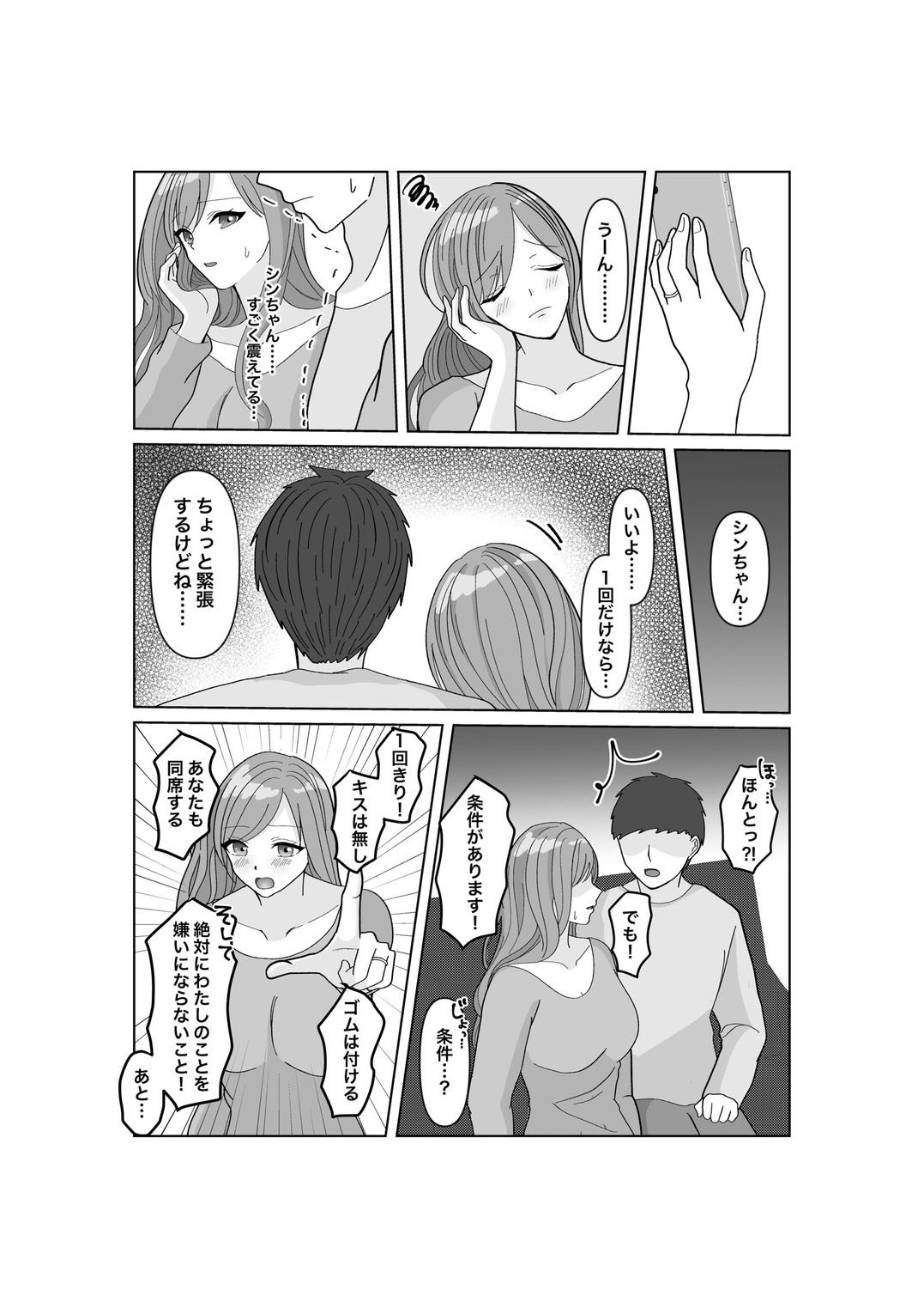 サンプル画像2:子作りは誰と？(みきこまち) [d_499930]