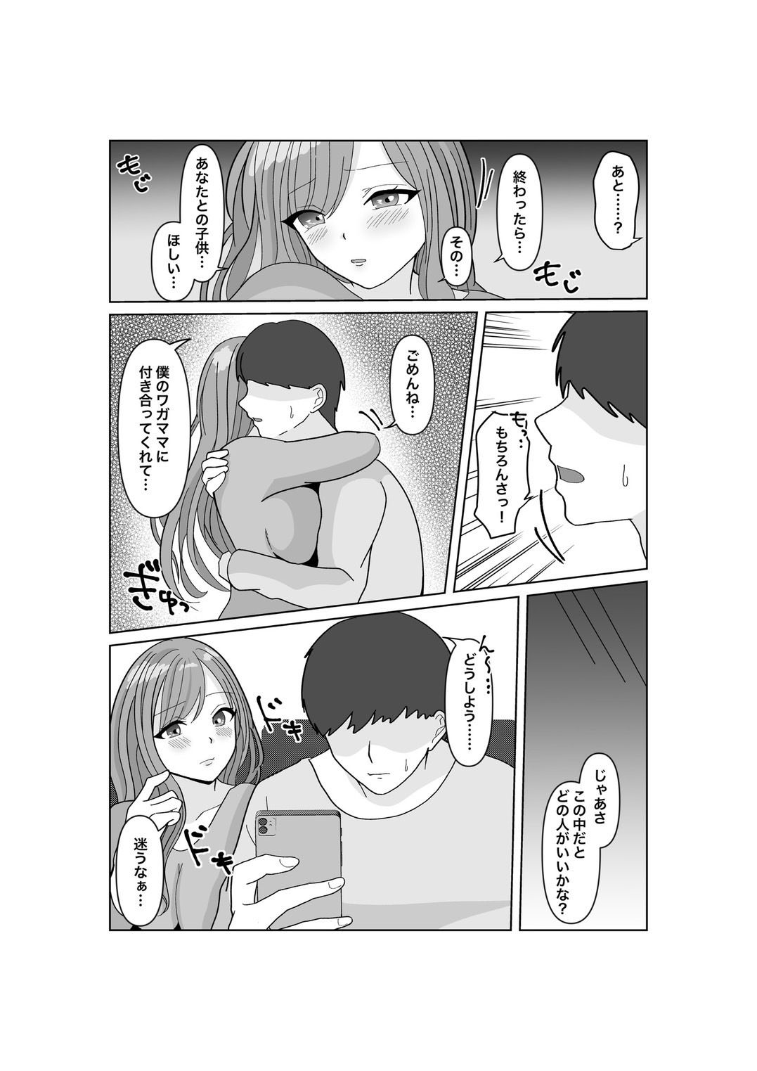 サンプル画像3:子作りは誰と？(みきこまち) [d_499930]