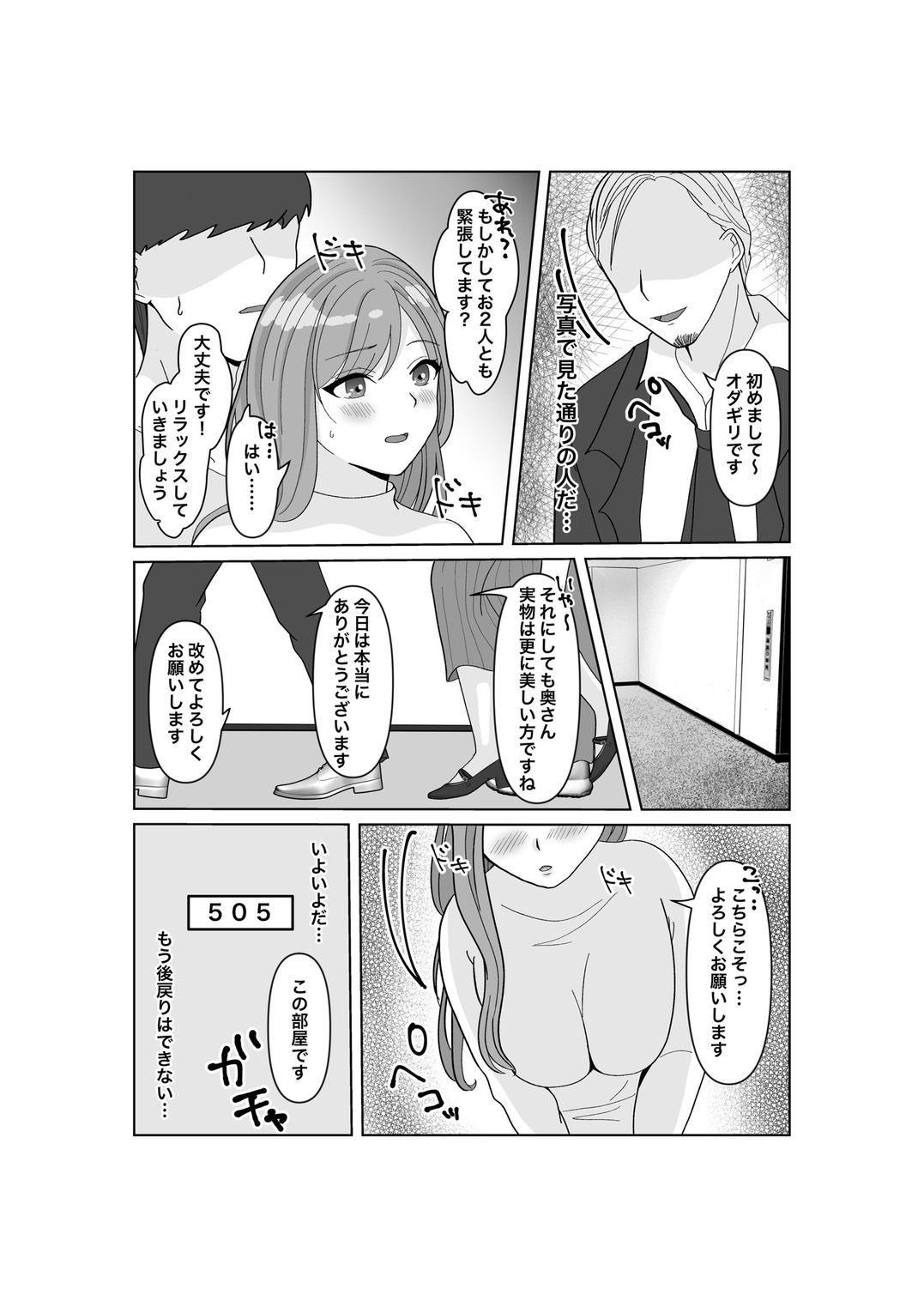 サンプル画像4:子作りは誰と？(みきこまち) [d_499930]