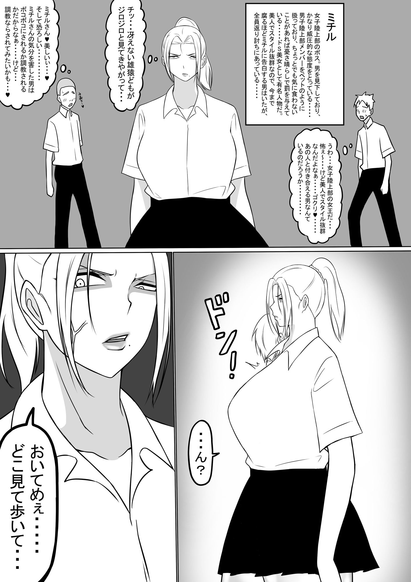 サンプル画像1:ドS女王様が恋をする  その1(もつなべ) [d_499981]