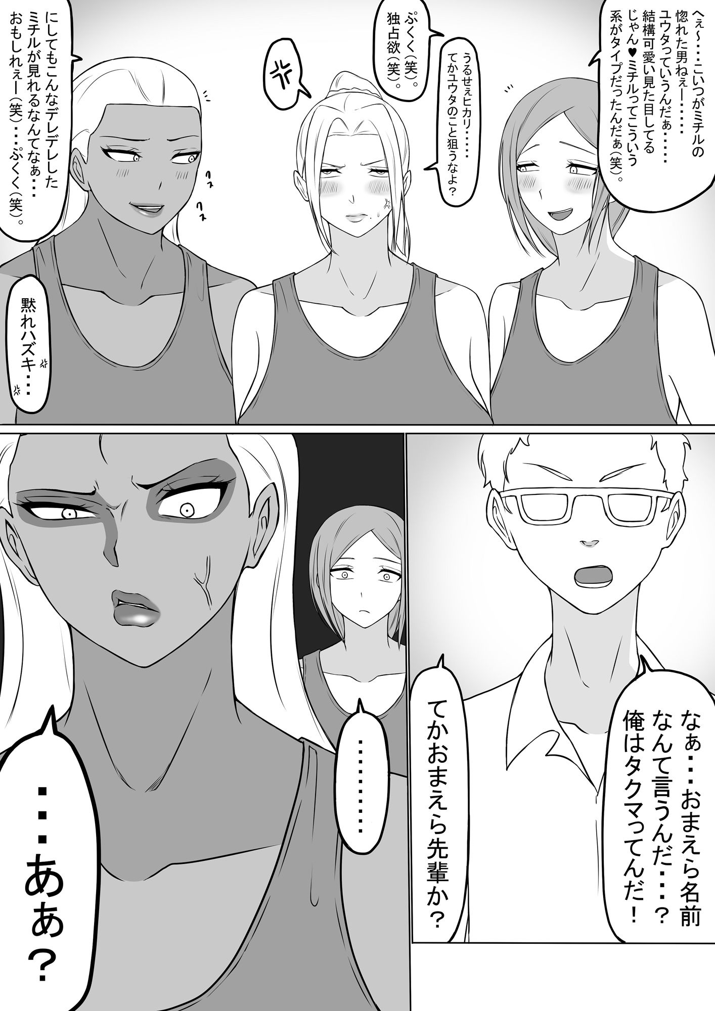 サンプル画像3:ドS女王様が恋をする  その1(もつなべ) [d_499981]