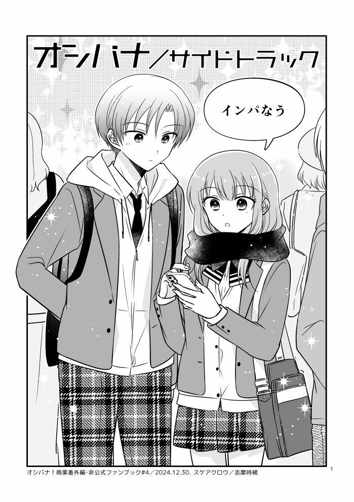 サンプル画像1:オシバナ/サイドトラック「インパなう」(スケアクロウ) [d_500013]