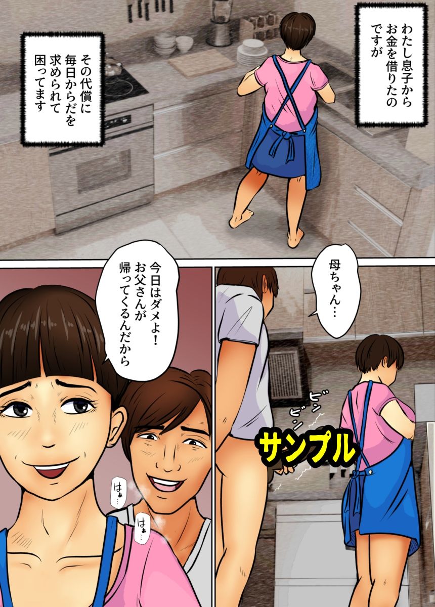 サンプル画像2:童貞息子と金をせびる母完結編(そんたく工房) [d_500023]