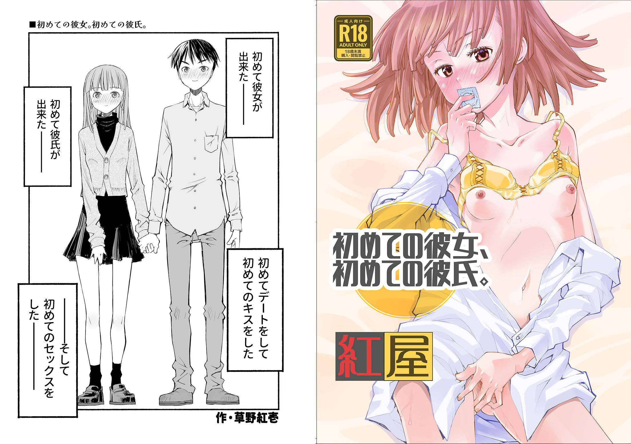 サンプル画像1:初めての彼女、初めての彼氏。(紅屋) [d_500032]