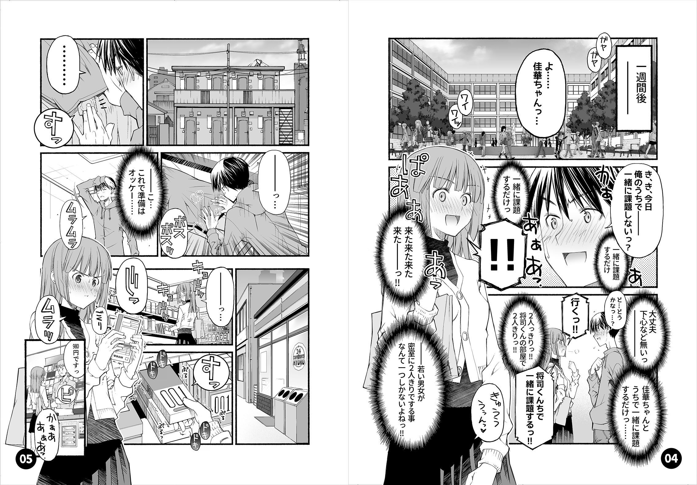 サンプル画像2:初めての彼女、初めての彼氏。(紅屋) [d_500032]