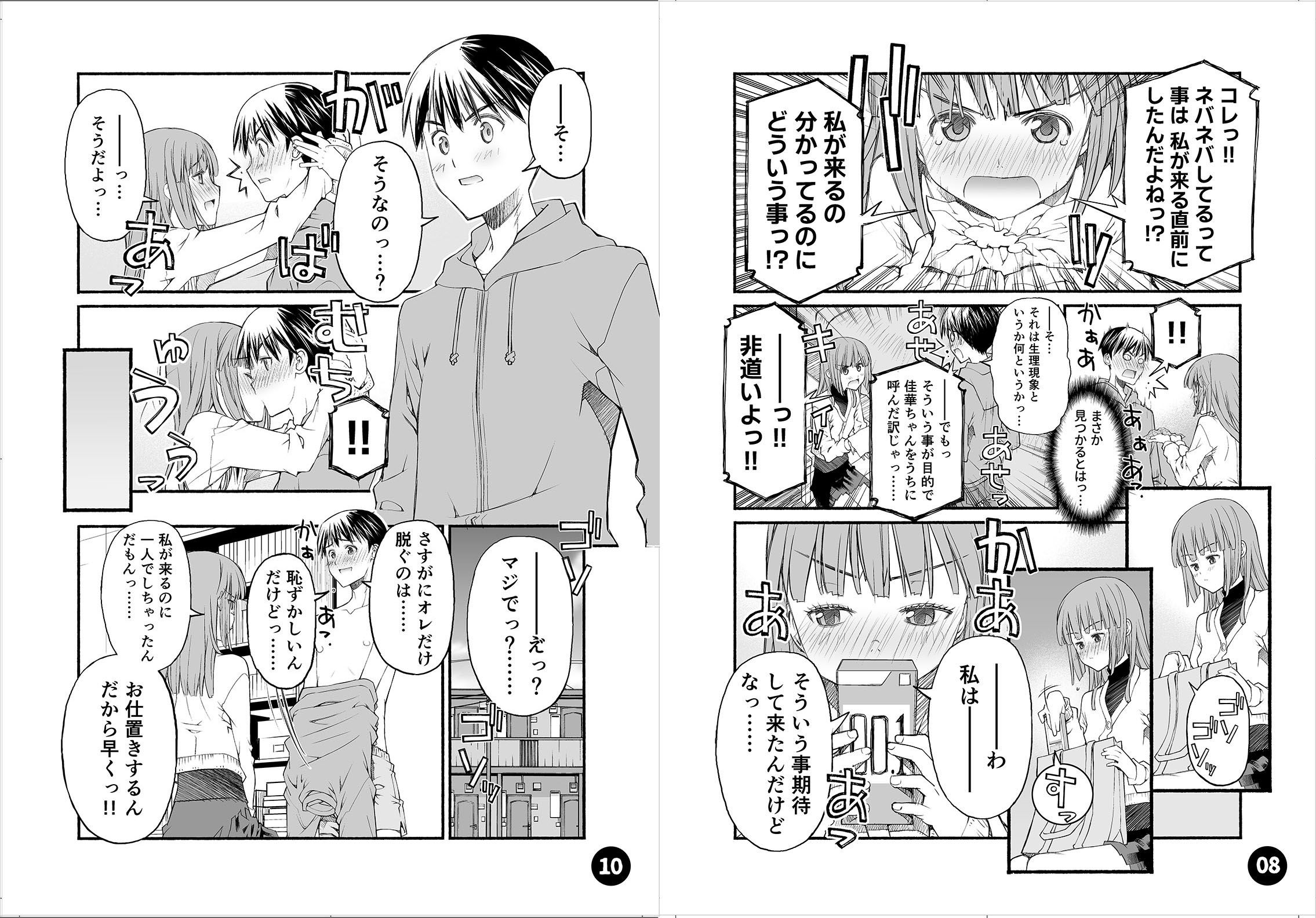 サンプル画像4:初めての彼女、初めての彼氏。(紅屋) [d_500032]