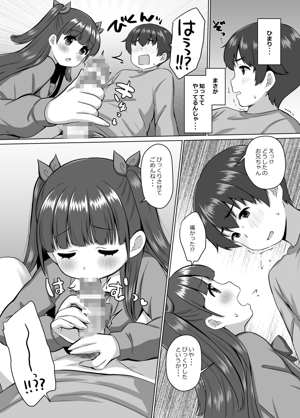 サンプル画像2:僕のひまりは天然のあざとさ(BANGEYA) [d_500035]