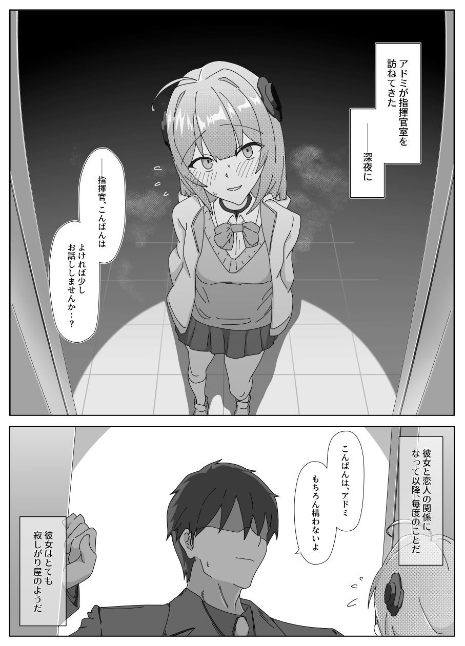 サンプル画像2:指揮官とイチャラブSEXをしていたはずがいつのまにかハメ撮りになっていたアドミの本(トロピカルハウス) [d_500037]