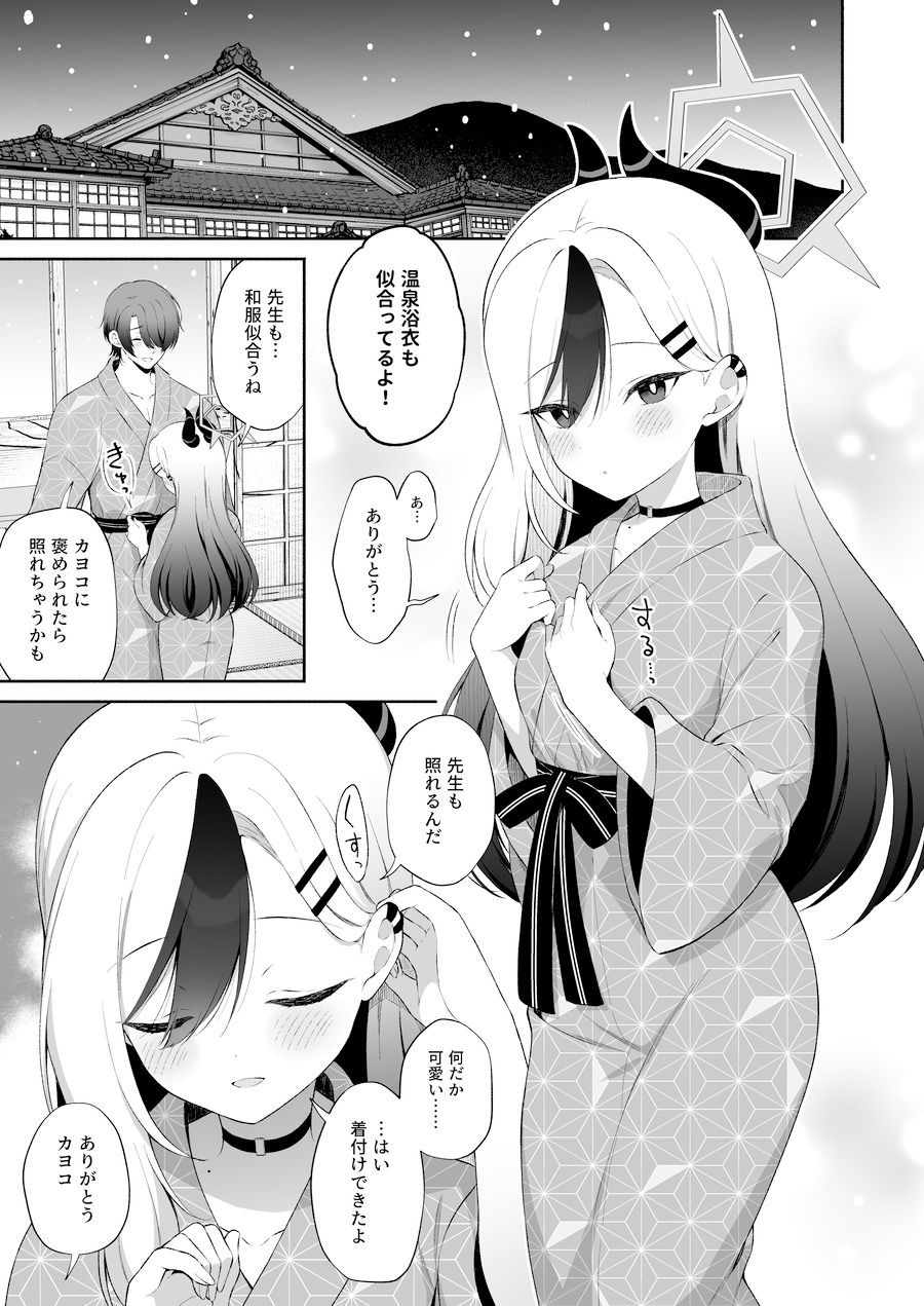 サンプル画像1:温泉カヨコとあまとろえっち(パンダが一匹。) [d_500094]