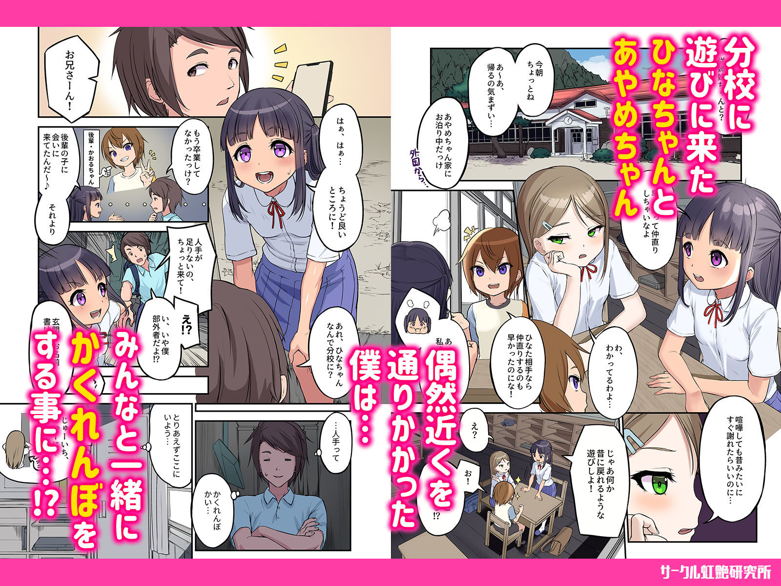 サンプル画像1:田舎少女と遊ぼう5〜放課後かくれんぼ編〜(虹艶研究所) [d_500095]