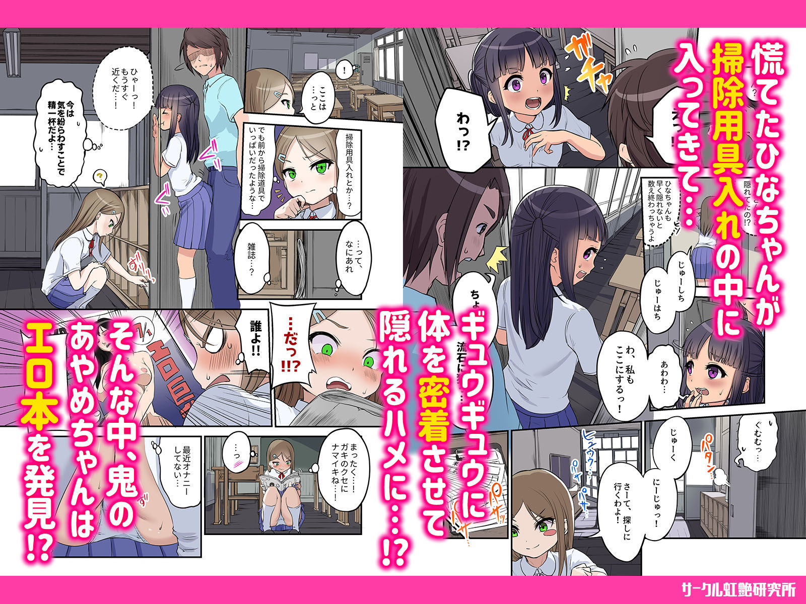 サンプル画像2:田舎少女と遊ぼう5〜放課後かくれんぼ編〜(虹艶研究所) [d_500095]