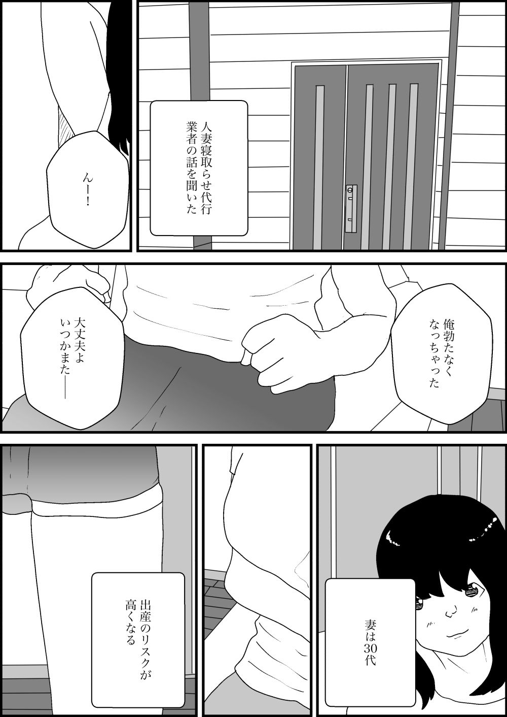 サンプル画像1:人妻を交換させて寝取られる2(えるめわさび) [d_500104]