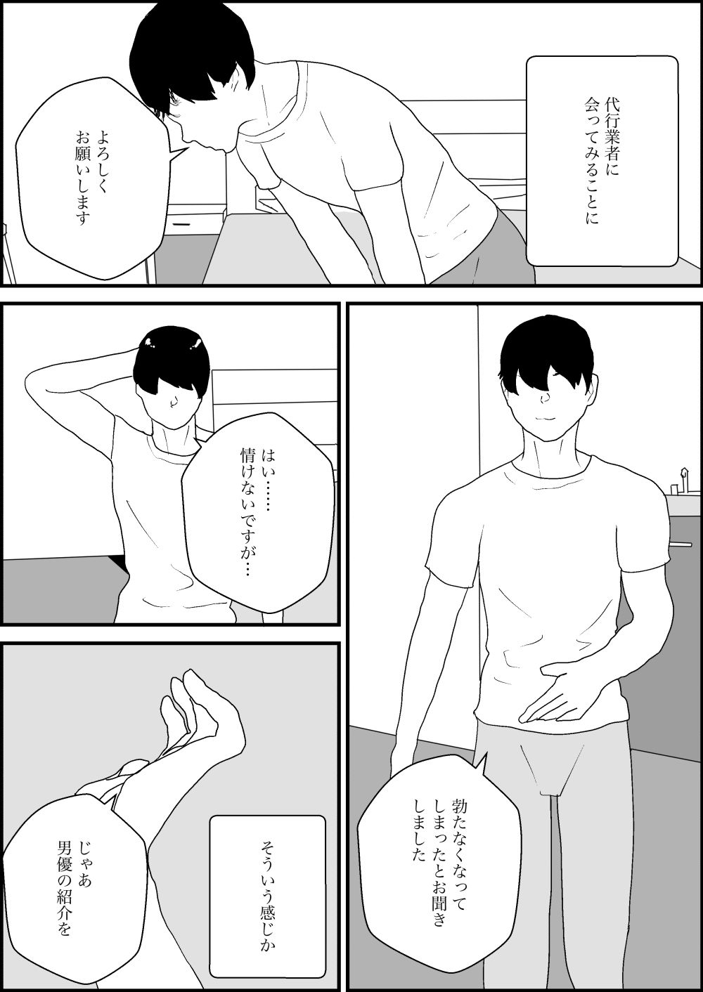 サンプル画像3:人妻を交換させて寝取られる2(えるめわさび) [d_500104]